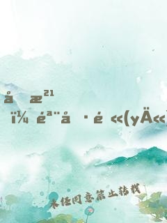 加油！骨傷醫(yī)